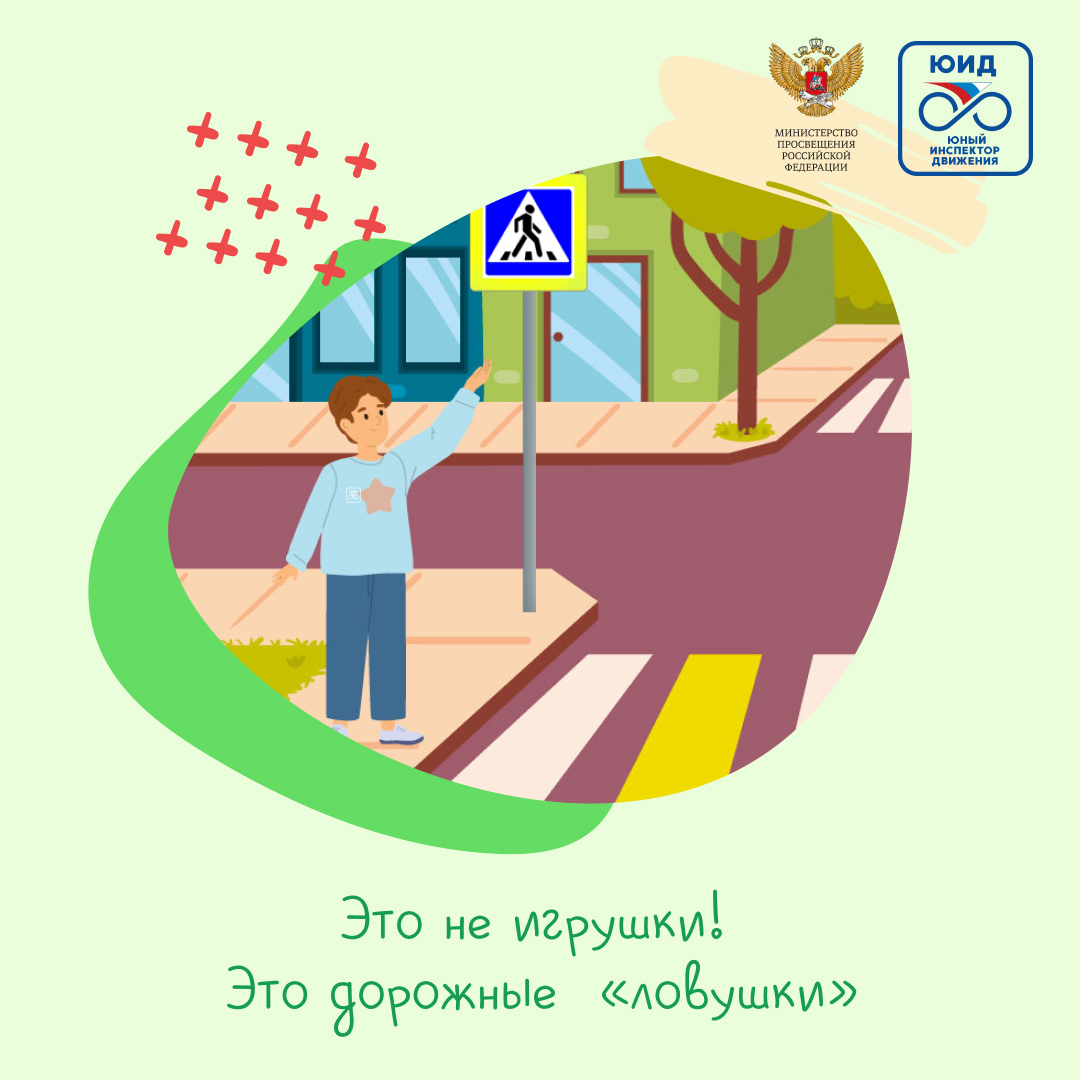 Дорожные ловушки_Часть 1.