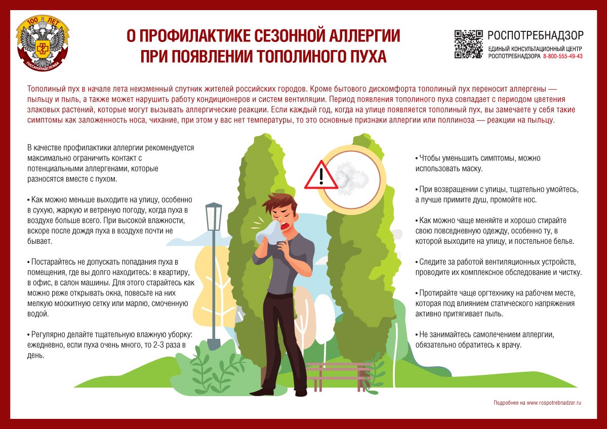 Тополиный пух в начале лета неизменный спутник жителей российских городов. Кроме бытового дискомфорта тополиный пух переносит аллергены — пыльцу и пыль, а также может нарушить работу кондиционеров и систем вентиляции. Период появления тополиного пуха совп.