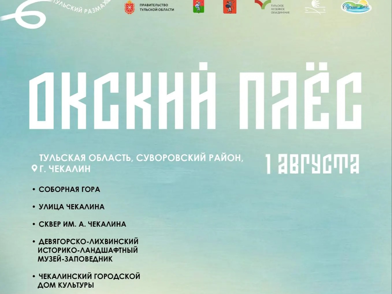 Окский плёс.
