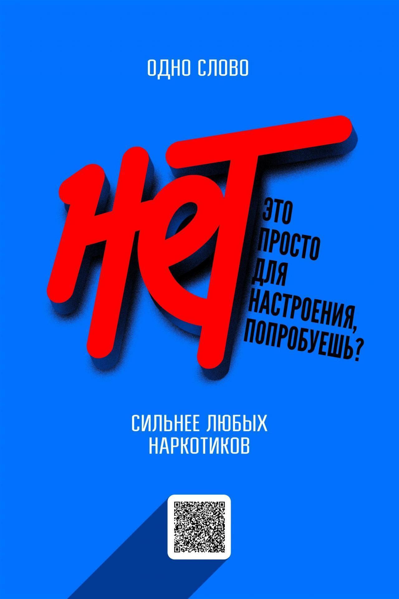 С марта по апрель 2025 года в Российской Федерации проводится единая антинаркотическая коммуникационная кампания.