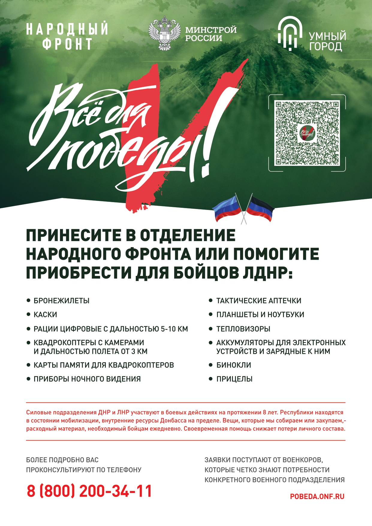 Все для победы!.