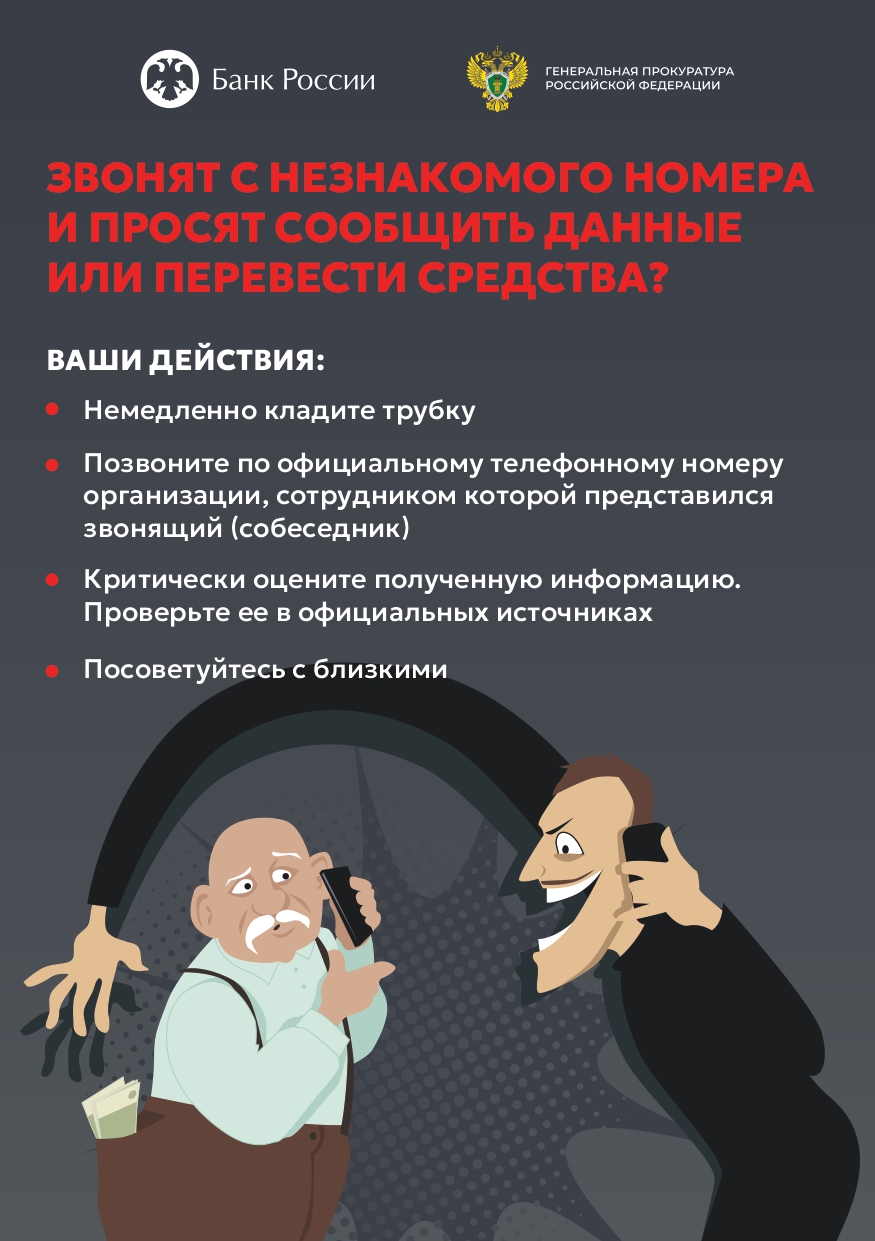 Осторожно, мошенники!.