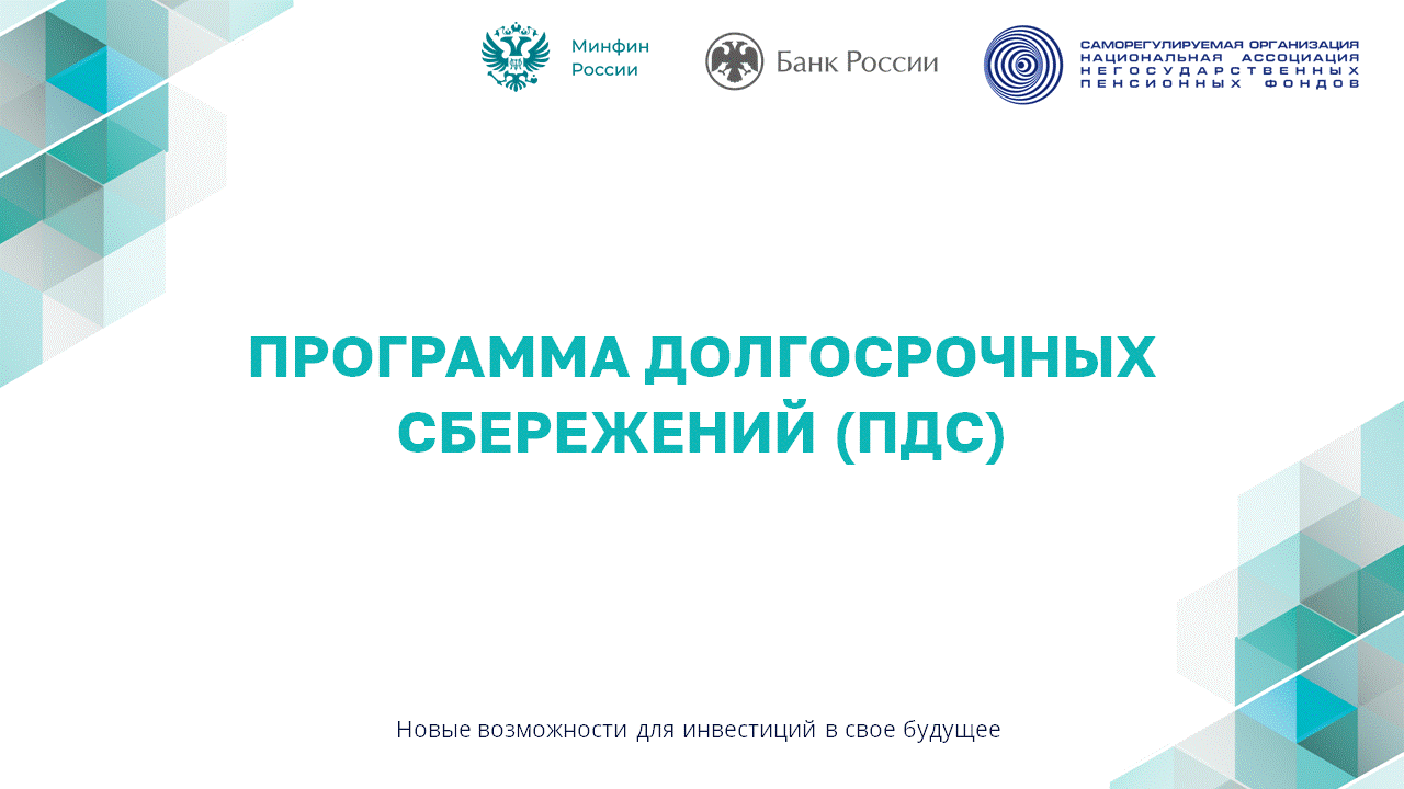 Более 10 тысяч туляков приняли участие в программе долгосрочных сбережений.