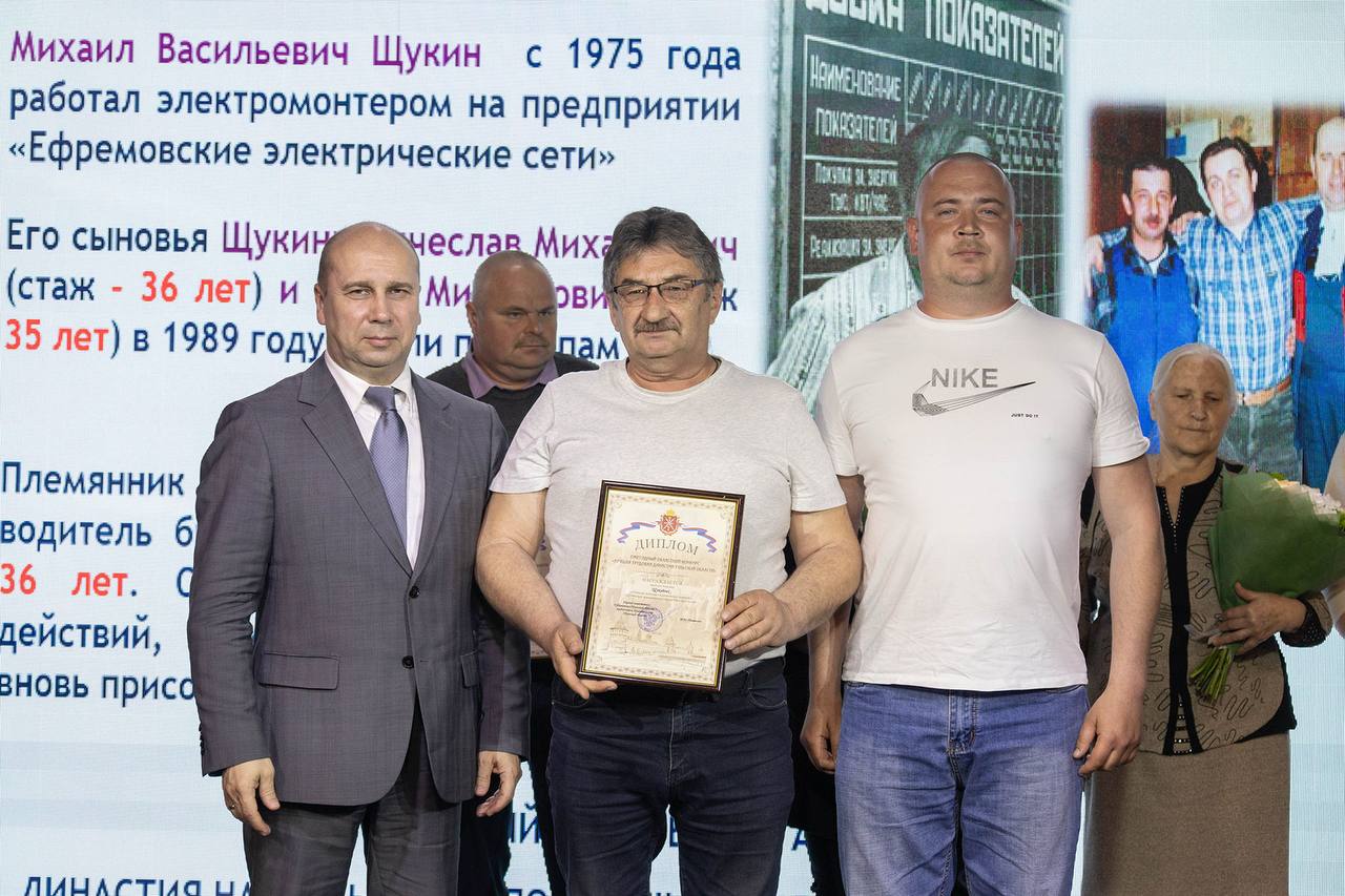 В Туле наградили лучшую трудовую династию муниципального образования Ефремовский муниципальный округ Тульской области в 2025 году – Трудовая династия Щукиных (работники топливно-энергетического комплекса).