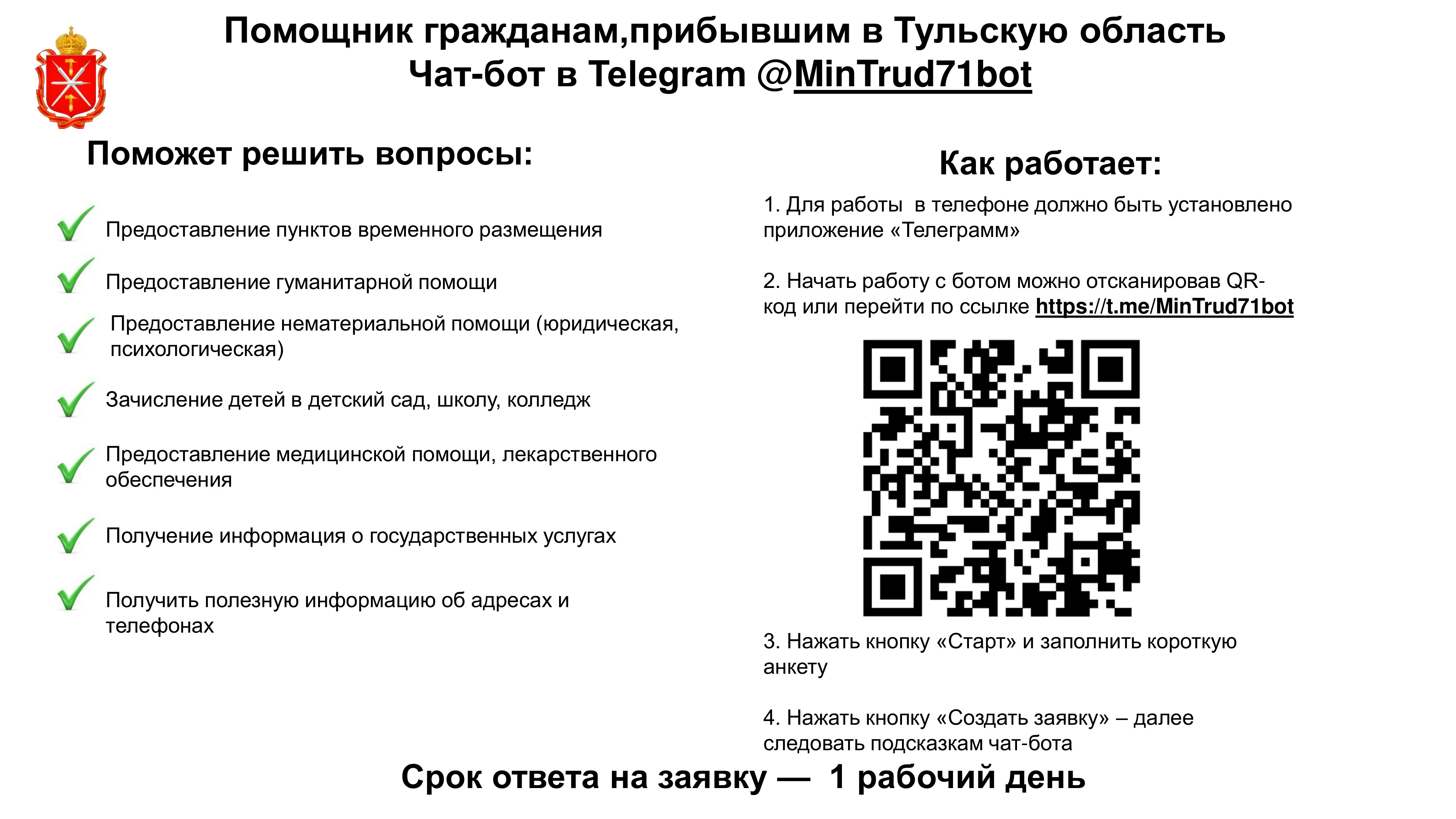 Помощник гражданам, прибывшим в Тульскую область.