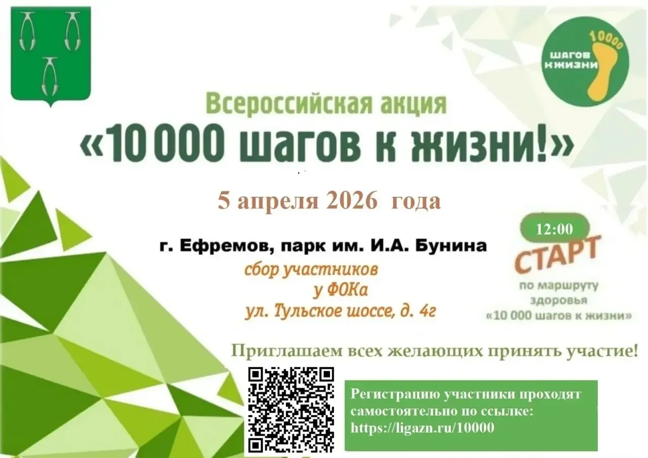 5 апреля пройдет Всероссийская акция «10 000 шагов к жизни».