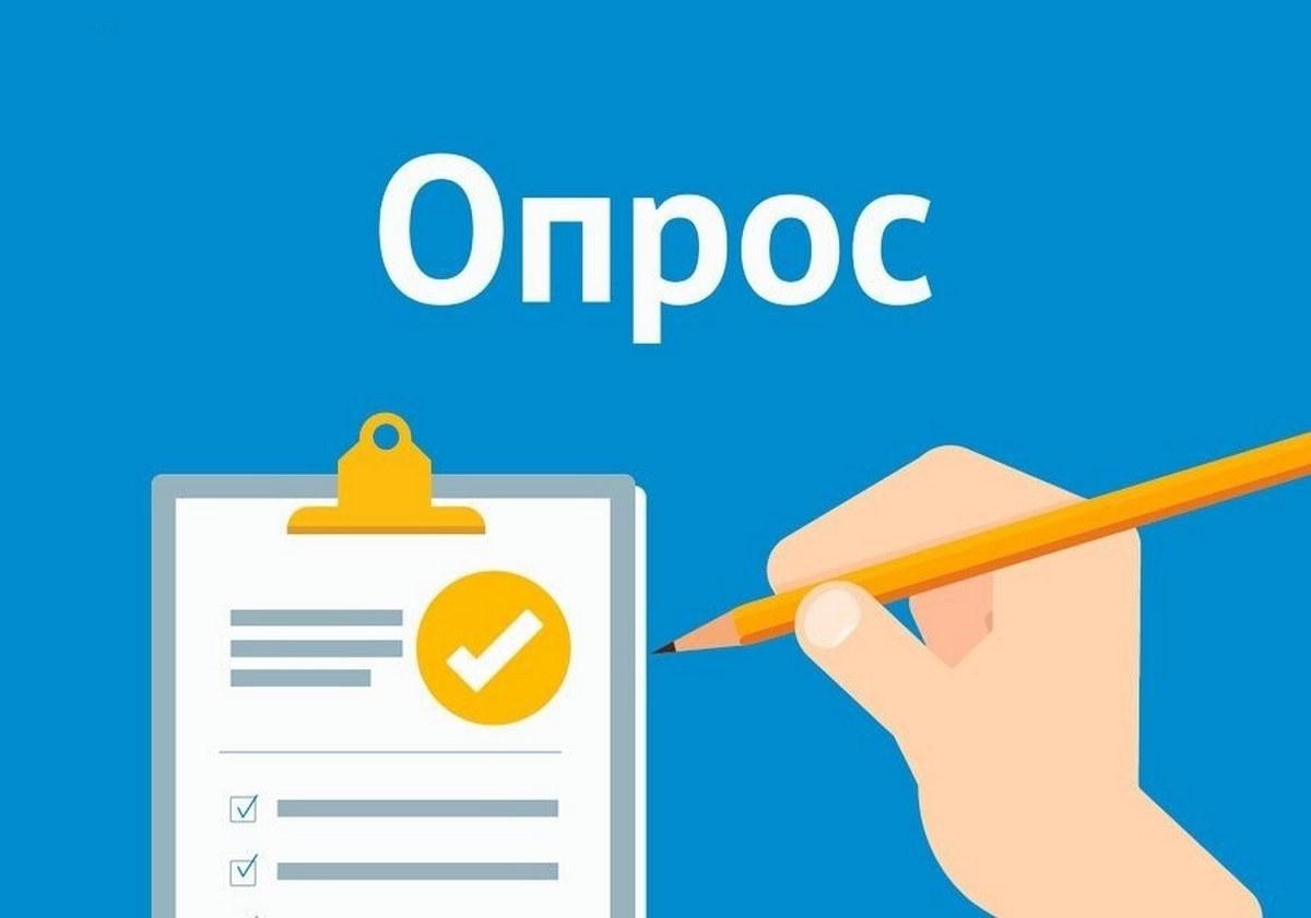 Опрос «Степень удовлетворенности населения уровнем безопасности финансовых услуг, оказываемых организациями кредитно-финансовой сферы».