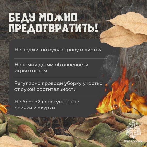Беду можно предотвратить!. Беду можно предотвратить!.