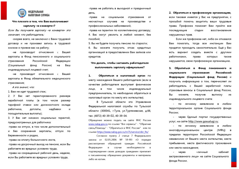 Не прячьте зарплату в конверте. Не прячьте зарплату в конверте.