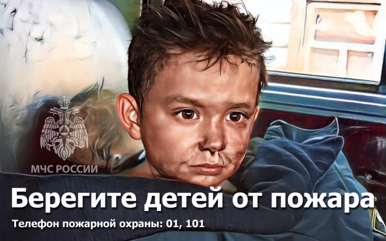 Берегите детей от пожара. Берегите детей от пожара.