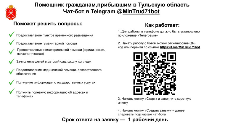 Помощник гражданам, прибывшим в Тульскую область. Помощник гражданам, прибывшим в Тульскую область.