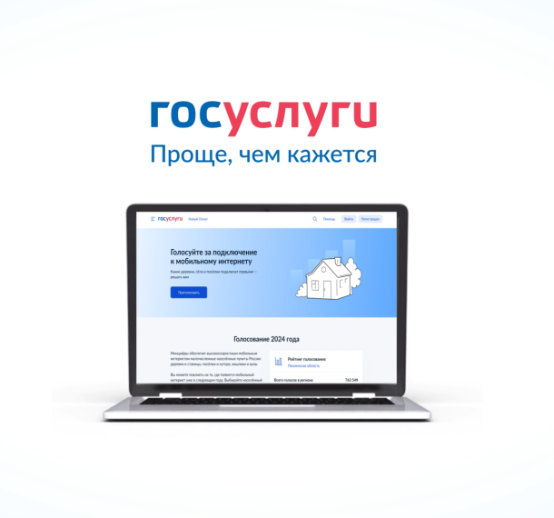 С 5 августа 2024 года на ЕПГУ стартует всероссийское голосование за подключение малых населенных пунктов к мобильному интернету. С 5 августа 2024 года на ЕПГУ стартует всероссийское голосование за подключение малых населенных пунктов к мобильному интернету.