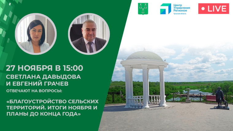 27 ноября глава администрации проведет прямой эфир. 27 ноября глава администрации проведет прямой эфир.