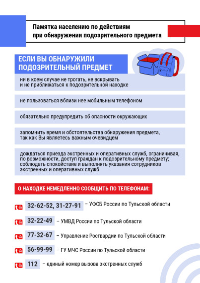 Порядок действий населения в чрезвычайных ситуациях, при опасности военного характера и террористических угрозах.